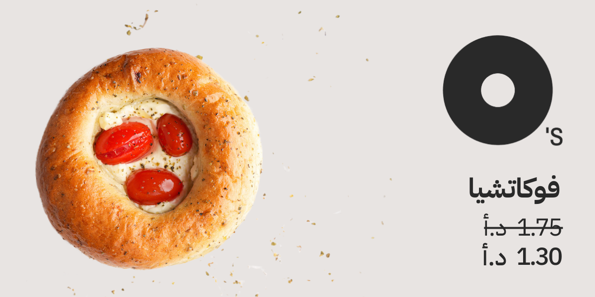 Focaccia from the dice game on biteME food ordering application.