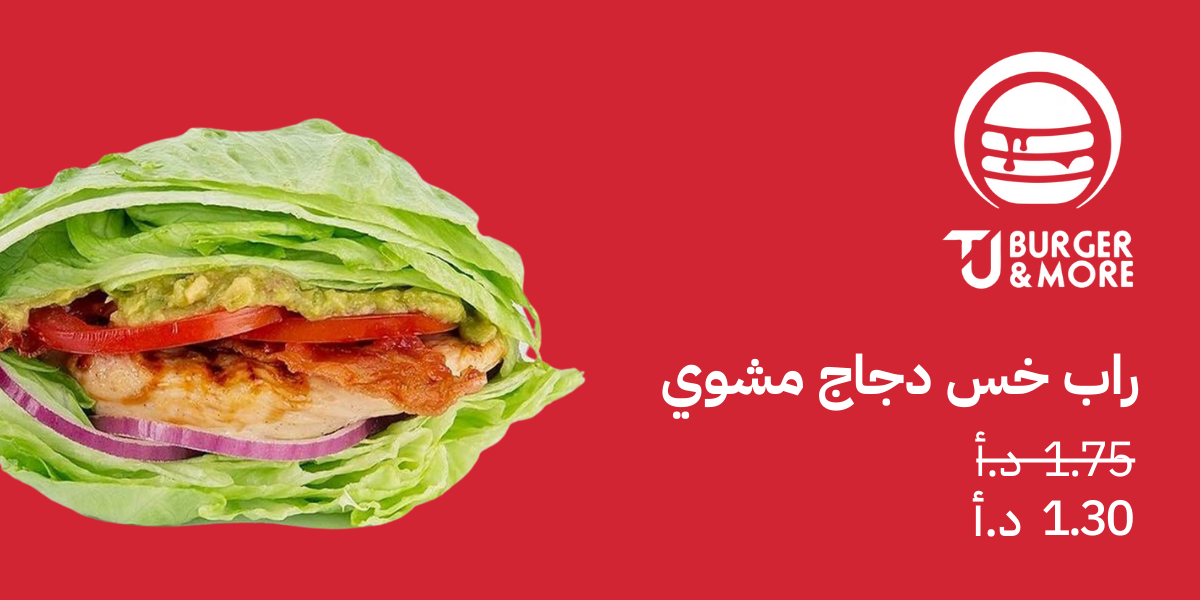 Grilled Chicken Lettuce Wrap from TJ Burger.