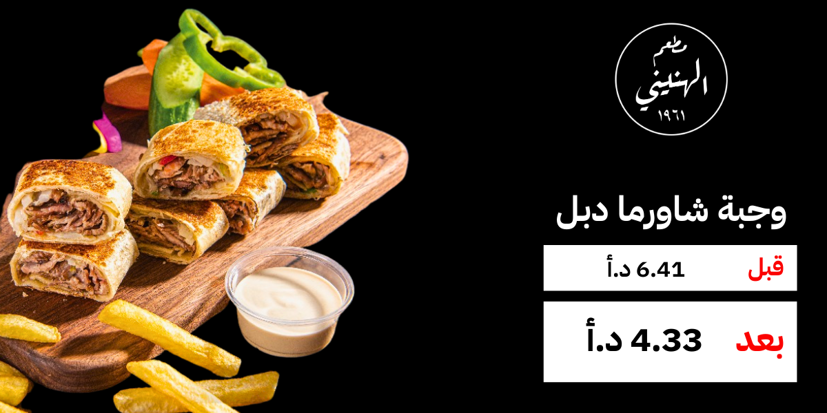al hanini