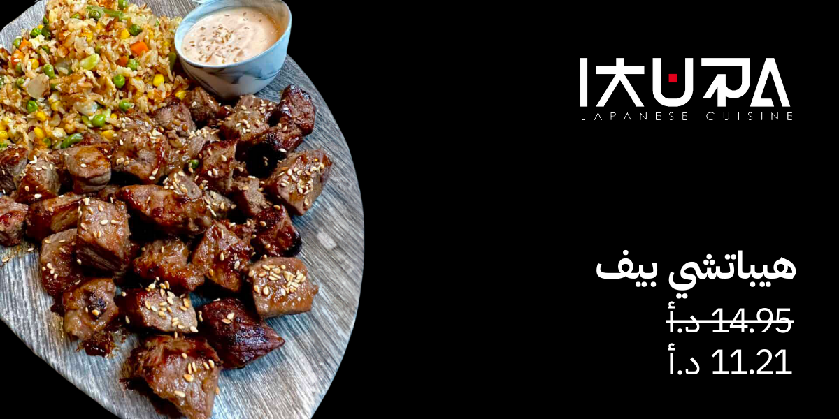ikura hibachi beef biteme