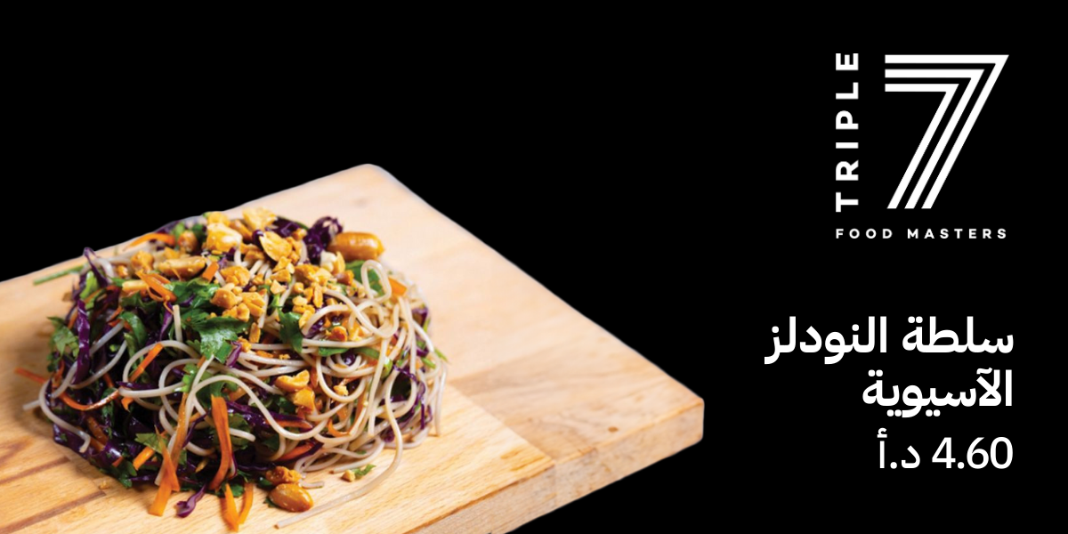 asian noodle salad triple 7 biteme